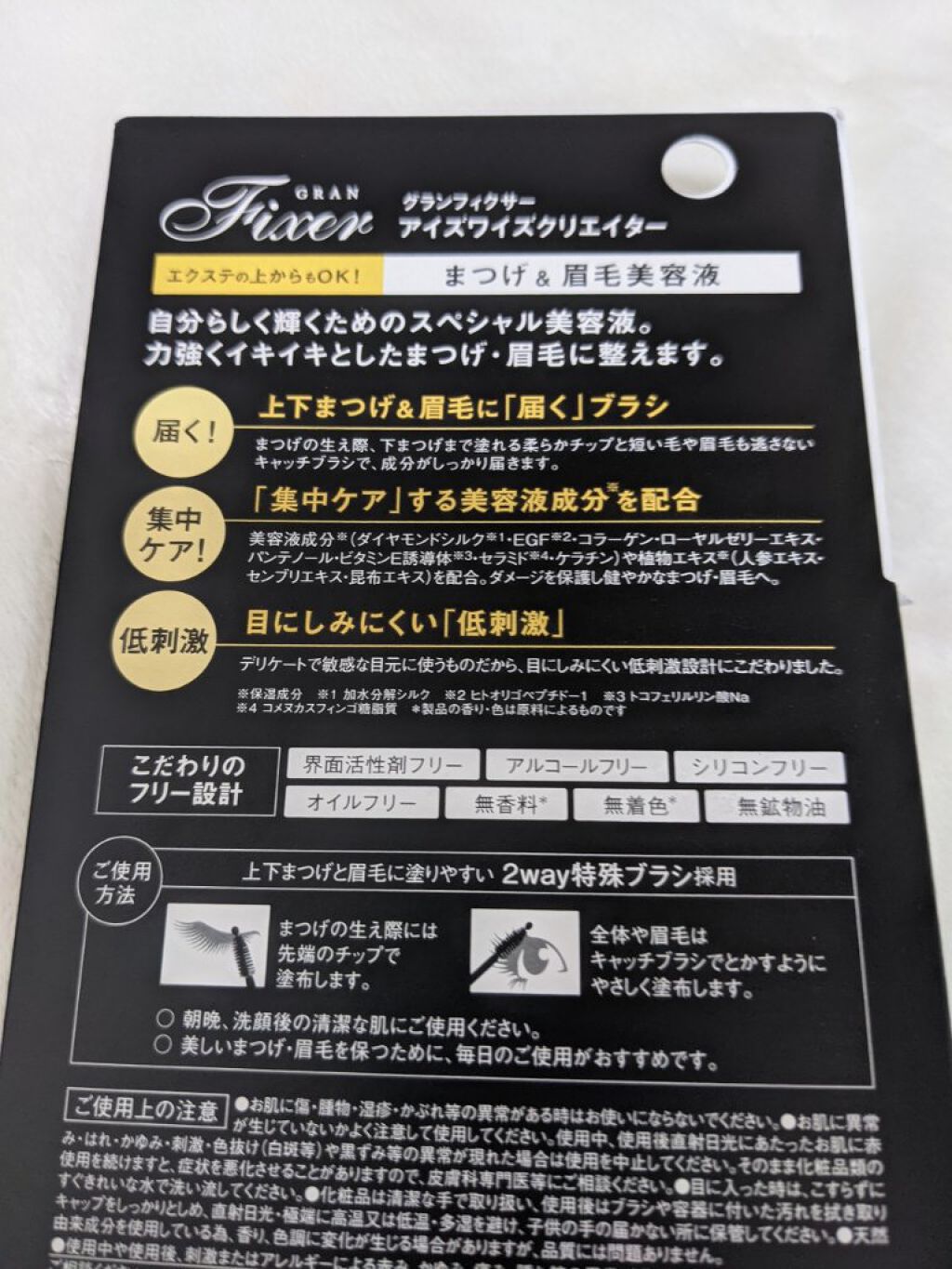 アイズワイズクリエイター/グランフィクサー/まつげ美容液を使ったクチコミ（3枚目）