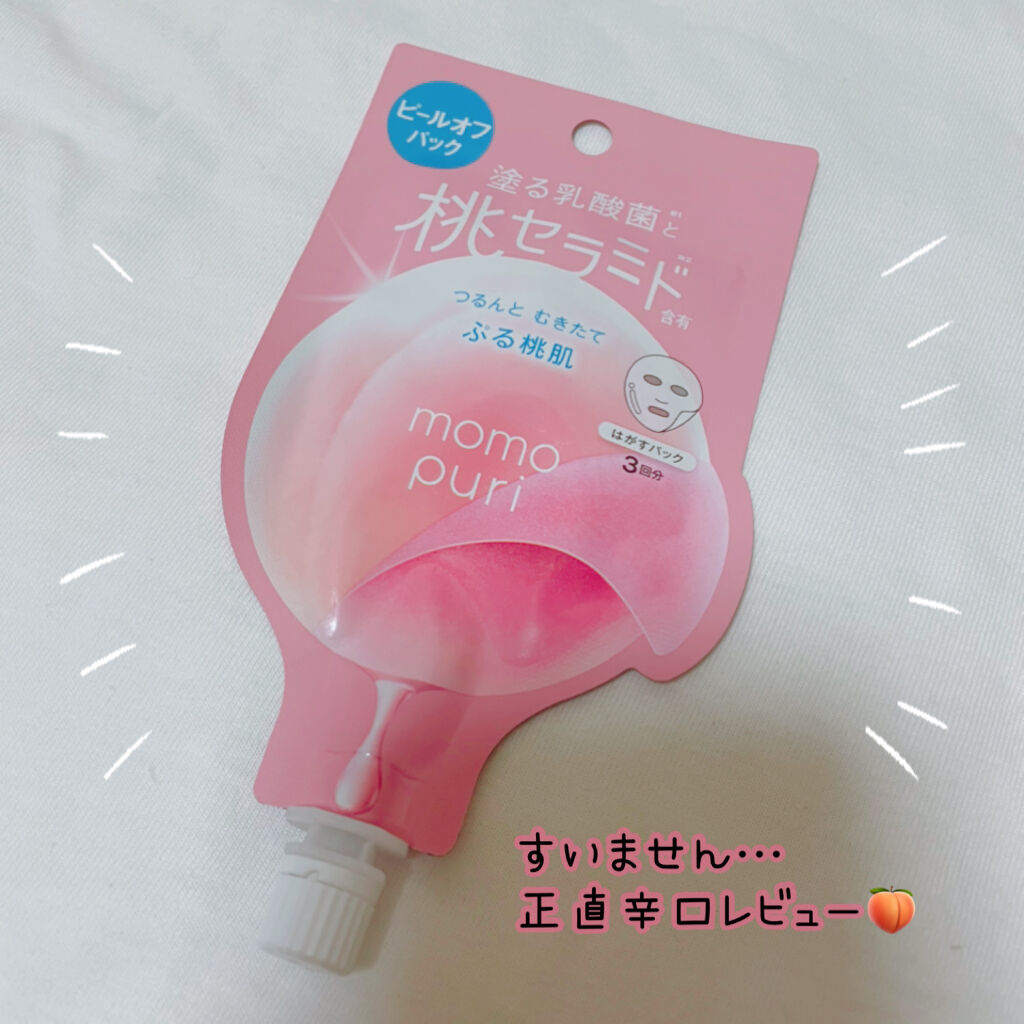 ももぷり フレッシュピールオフパック/ももぷり/ピーリングを使ったクチコミ（1枚目）