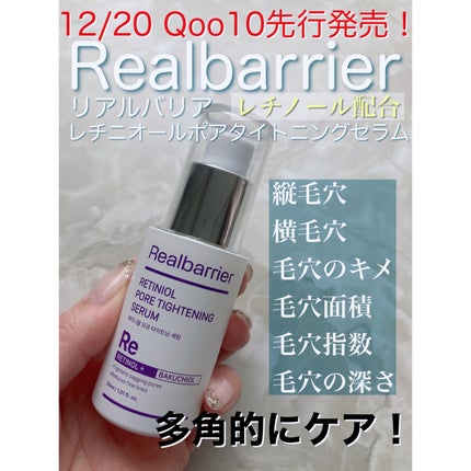 レチ二オールポアタイトニングセラム/Real Barrier/美容液を使ったクチコミ(1枚目)