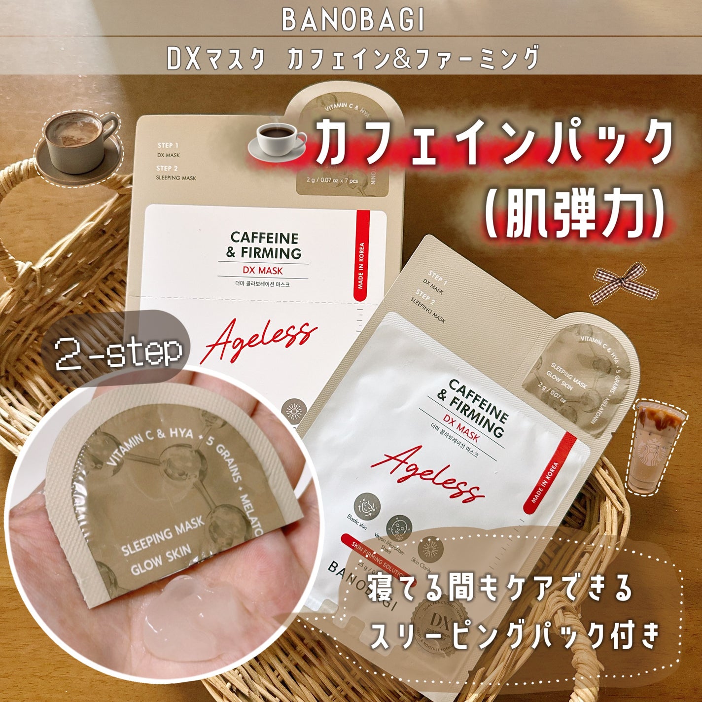 DXマスク/BANOBAGI/シートマスク・パックを使ったクチコミ(1枚目)