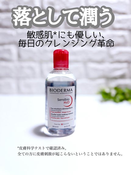 サンシビオ エイチツーオー D/ビオデルマ/クレンジングウォーターを使ったクチコミ(1枚目)