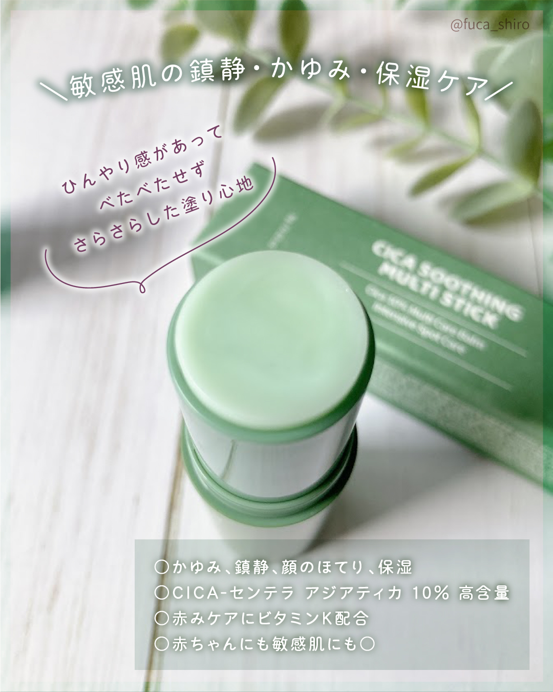 シカスージングスティック/TAGA/フェイスバームを使ったクチコミ（2枚目）