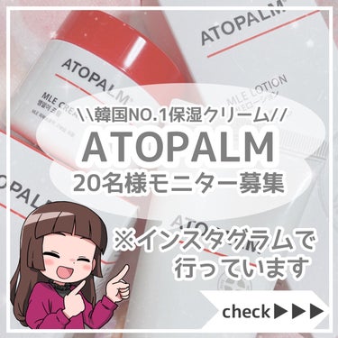 アトパーム MLE クリーム/ATOPALM/フェイスクリームを使ったクチコミ（1枚目）