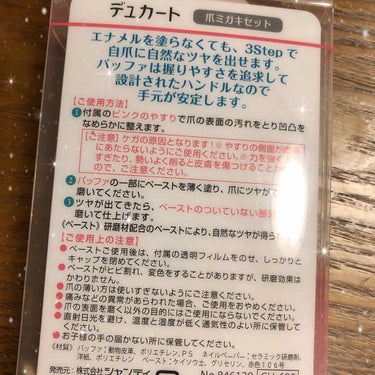 🧸💕デュカートの爪みがきセットが至れり尽くせりで750円だったことに今更驚いた話😇


税抜680円。ん？1200円の間違いではなく？
と思った商品🙆‍♀️

というか、何年か前に買って存在すら忘れていたこちらのセット🥺

最近ネイルしすぎで爪が痛んで縦じわが気になってたので、どげんかせんといかんと思って、、
急にあそこにあった気がする‼️と思い出しました🤣

わーほんとに忘れてたよ、数年前の私えらい。


💍デュカート　爪みがきセット💅


クッション性のある爪やすり4本
持ちやすいふかふかのバッファー
爪みがきペースト(研磨剤)

がセットになっていて、この説明通りにしゃしゃっと爪を磨いてあげるだけで、
何も塗らなくても自然なツヤのある綺麗な爪になれます❤️

680円！安くね。何回も使えるよ。
数年経ってもペーストも無事だし、なくなる気配もないし、安くね。←


ちょっとめんどくさそうに見えるけど、
ほんとに時短ケアでつるつるになります😍
やすりが荒くないから削りすぎる心配もないし、普段ネイルしない方こそ使って欲しいお品です‼️
ピンクで可愛らしいから手に取りにくいだろうけど、男性の手先ケアにも良さそう😊


爪をツルツルにしといた方が、マニキュアがムラになりにくかったり、ジェルが馴染んで定着がよくなったりメリットしかなさそうなので、
今後もちょくちょく使おうと思っております❤️

 #とっておき手元コーデ の画像 その1