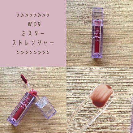 ザ ウォータリーデューティント/MERZY/リップティントを使ったクチコミ(5枚目)