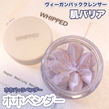 ヴィーガンパッククレンザーディスカバリーキット/WHIPPED/スキンケアキットを使ったクチコミ（1枚目）