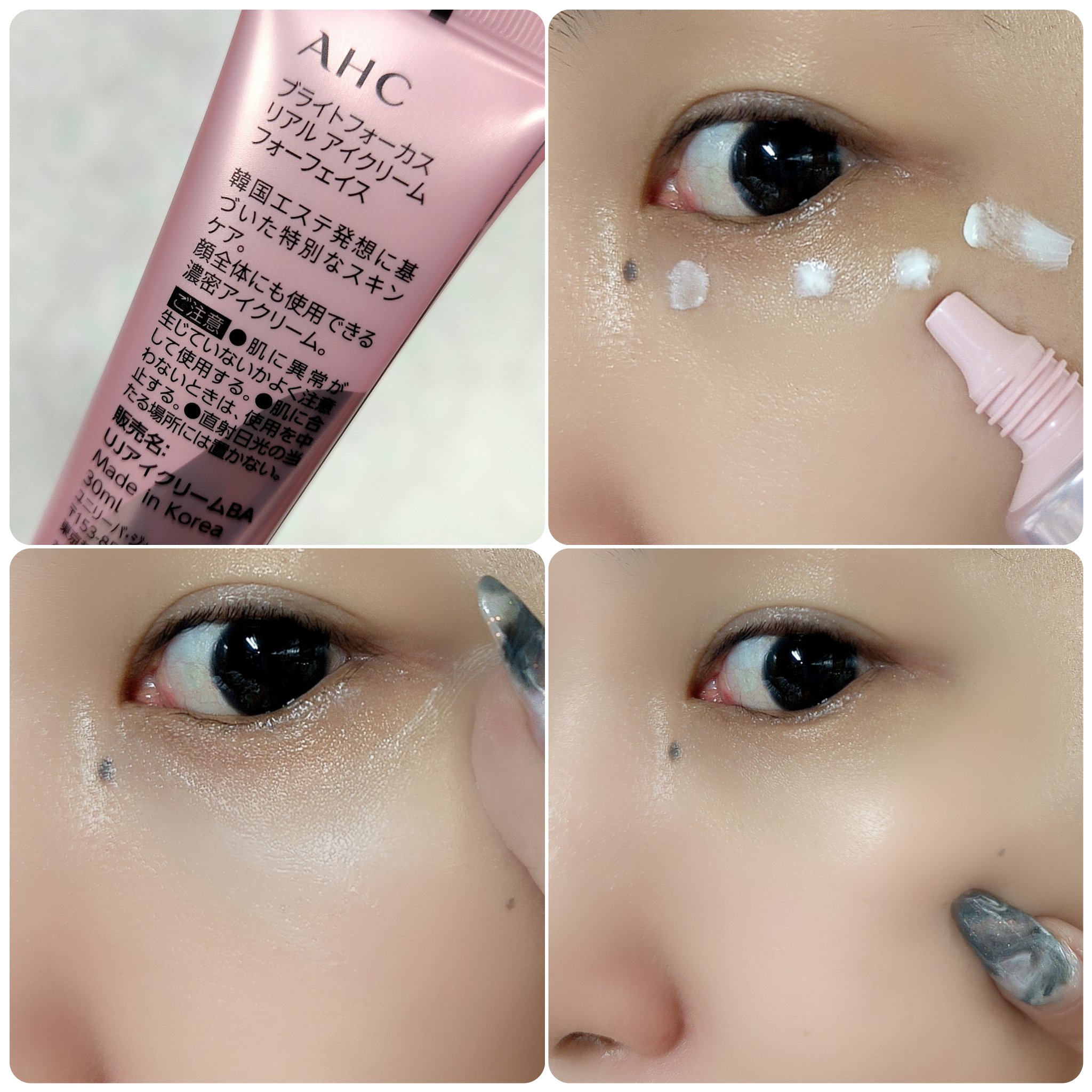 ブライト フォーカス リアル アイクリーム フォーフェイス/AHC/アイケア・アイクリームを使ったクチコミ（3枚目）