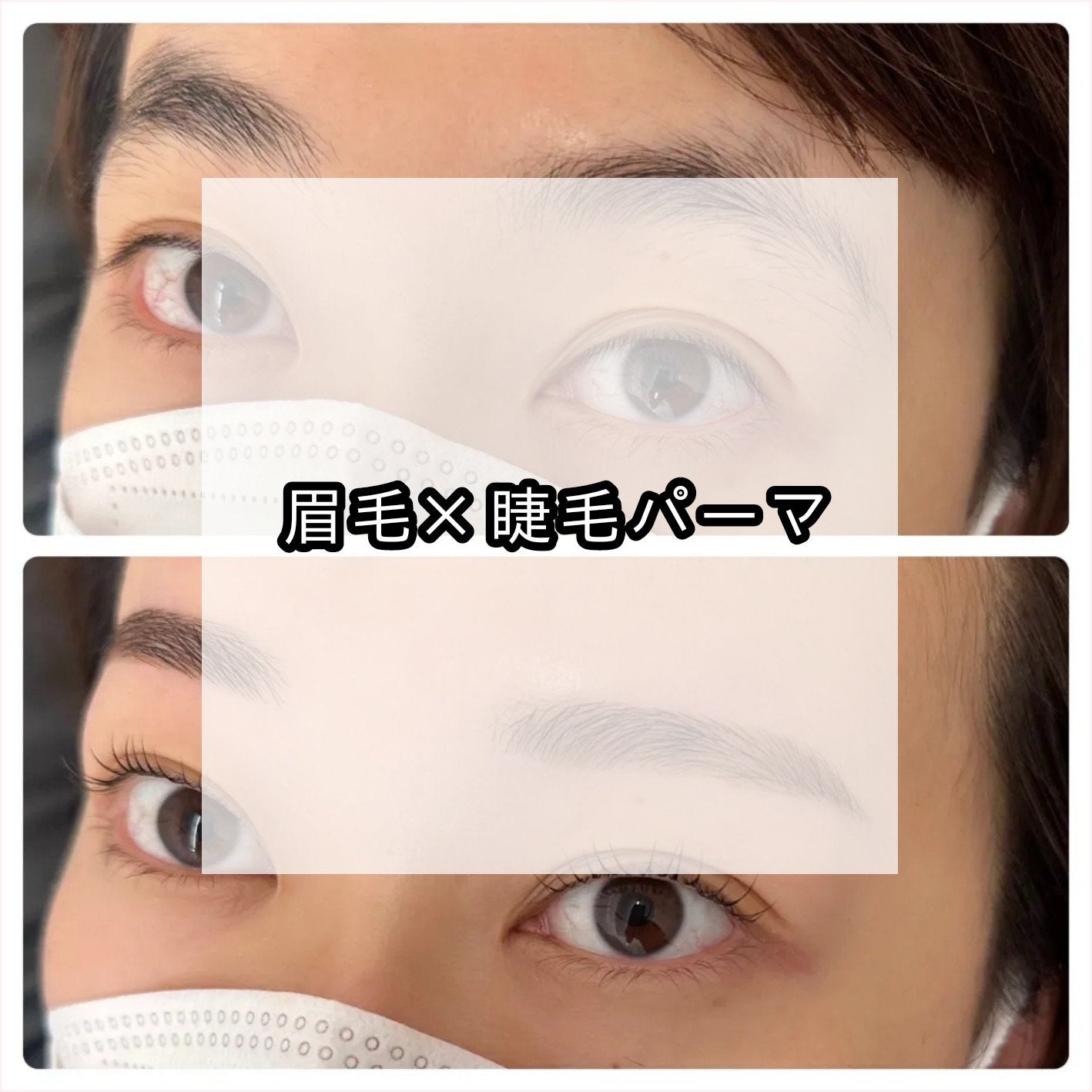 夕夏@フォロバ100 on LIPS 「眉毛(毛量調整付き・間引き有)と睫毛パーマに行ってきたのでメモ..」(1枚目)