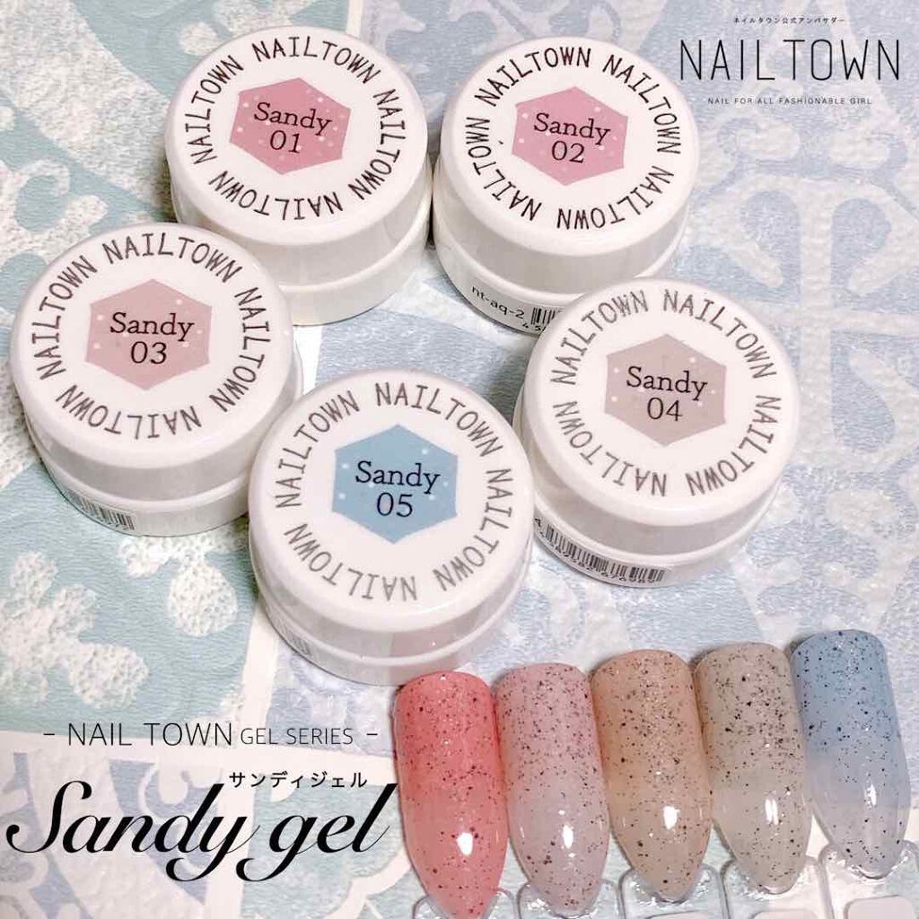 ネイルタウンジェル サンディジェル/NAILTOWN/ジェルネイルを使ったクチコミ（1枚目）