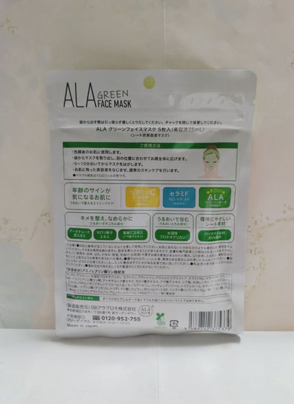 ALA グリーンフェイスマスク/ALA/シートマスク・パックを使ったクチコミ(3枚目)