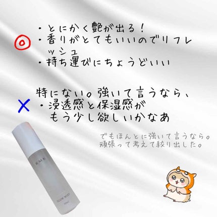 グローミスト CI/RMK/ミスト状化粧水を使ったクチコミ(2枚目)