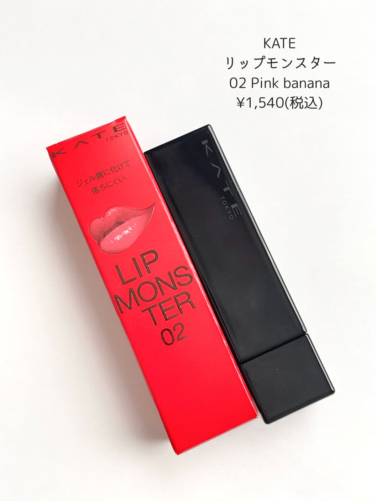 ケイト リップモンスター/KATE/口紅を使ったクチコミ（2枚目）