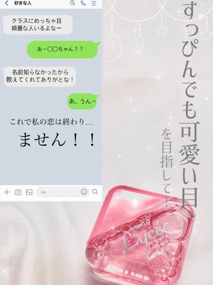 ロートリセコンタクトw(医薬品)/ロート製薬/その他を使ったクチコミ(1枚目)