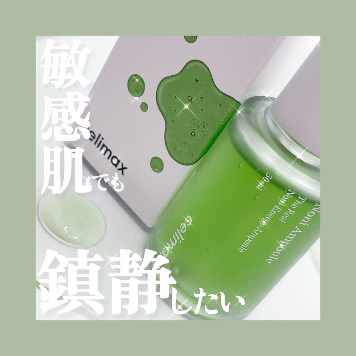 Noni Ampule/celimax/美容液を使ったクチコミ（1枚目）