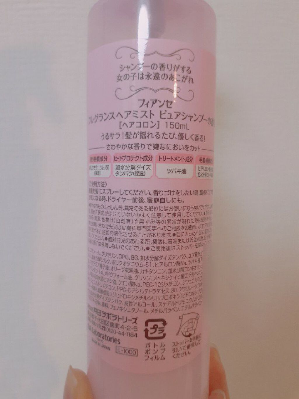フレグランスヘアミスト ピュアシャンプーの香り/フィアンセ/ヘアミストを使ったクチコミ（2枚目）
