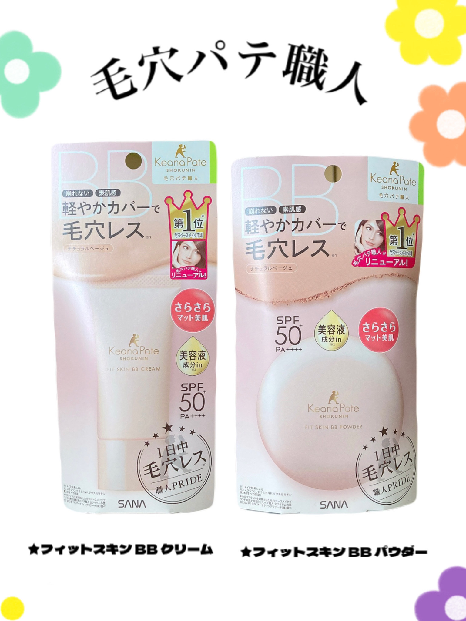 毛穴パテ職人 フィットスキンBBクリーム/毛穴パテ職人/BBクリームを使ったクチコミ（1枚目）