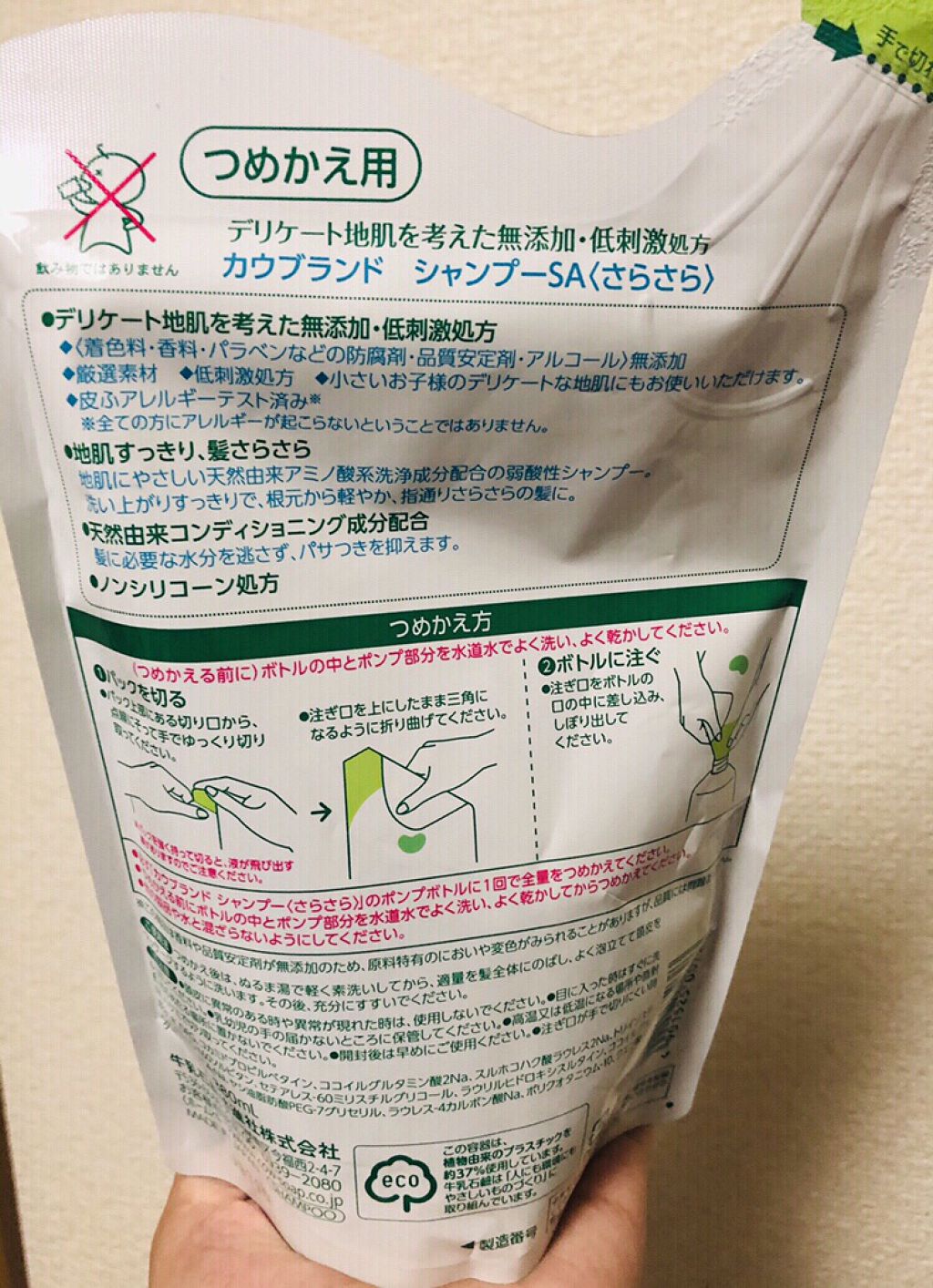 シャンプー・トリートメント さらさら シャンプー詰替 380ml/カウブランド無添加/シャンプー・コンディショナーを使ったクチコミ（2枚目）