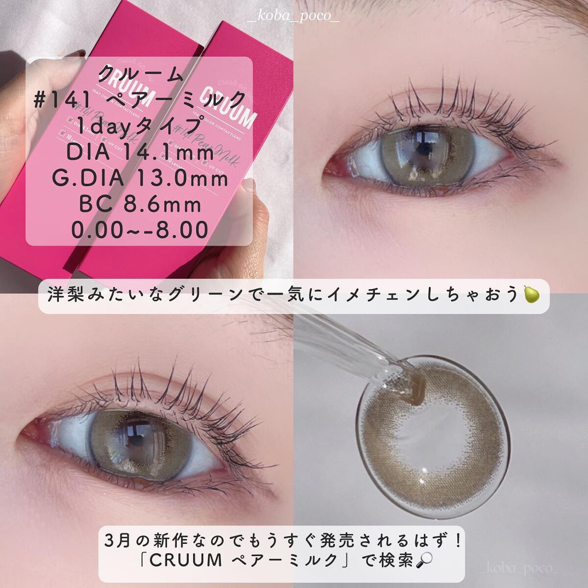 CRUUM 1day/CRUUM/ワンデー(1DAY)カラコンを使ったクチコミ(5枚目)