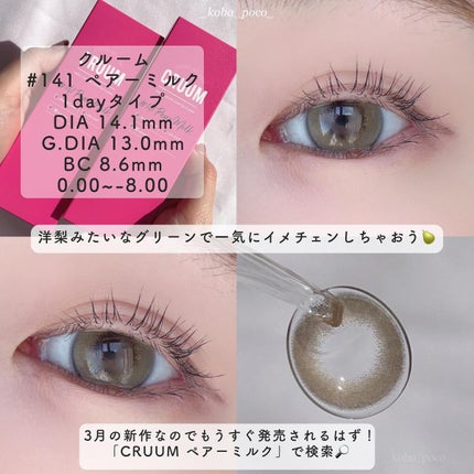 CRUUM 1day/CRUUM/ワンデー(1DAY)カラコンを使ったクチコミ(5枚目)