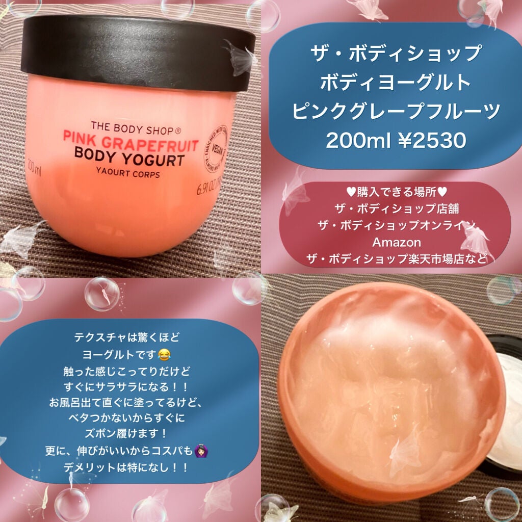 ボディヨーグルト ピンクグレープフルーツ/THE BODY SHOP/ボディローションを使ったクチコミ(3枚目)