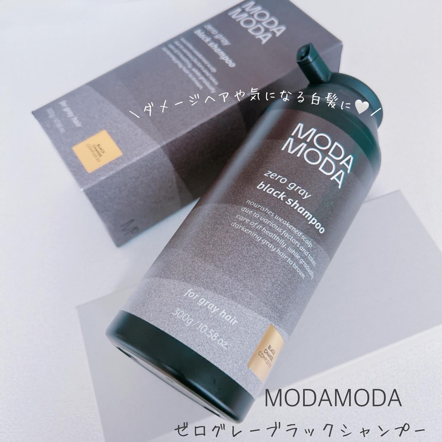 モダモダゼログレイシャンプー/MODAMODA/市販シャンプーを使ったクチコミ（1枚目）
