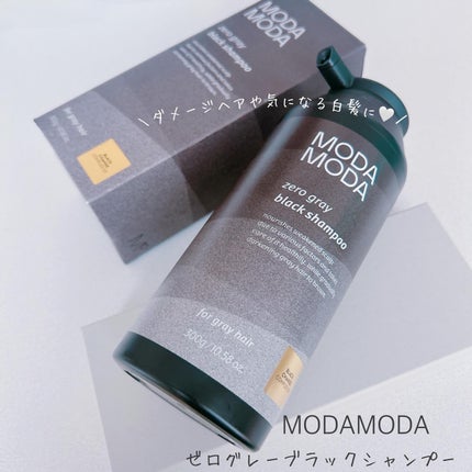 モダモダゼログレイシャンプー/MODAMODA/市販シャンプーを使ったクチコミ(1枚目)
