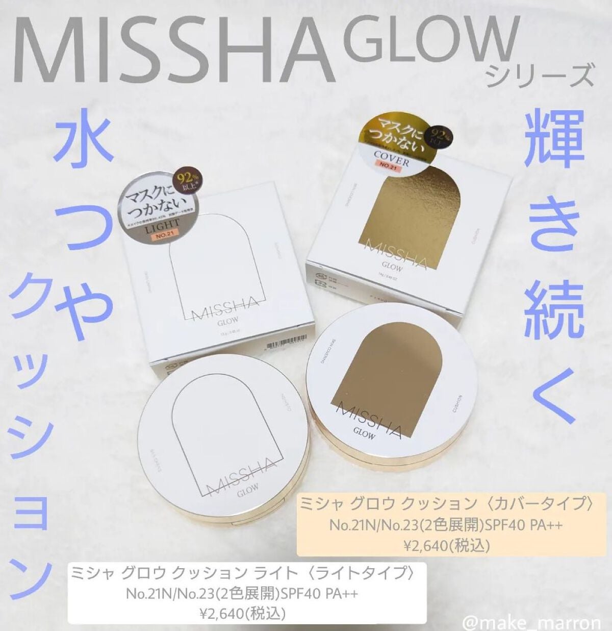 グロウ クッション ライト <ライトタイプ>/MISSHA/クッションファンデーションを使ったクチコミ(1枚目)