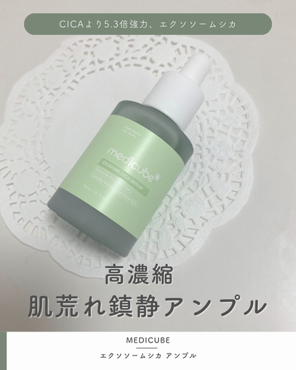 エクソソームシカ アンプル/MEDICUBE/美容液を使ったクチコミ(1枚目)