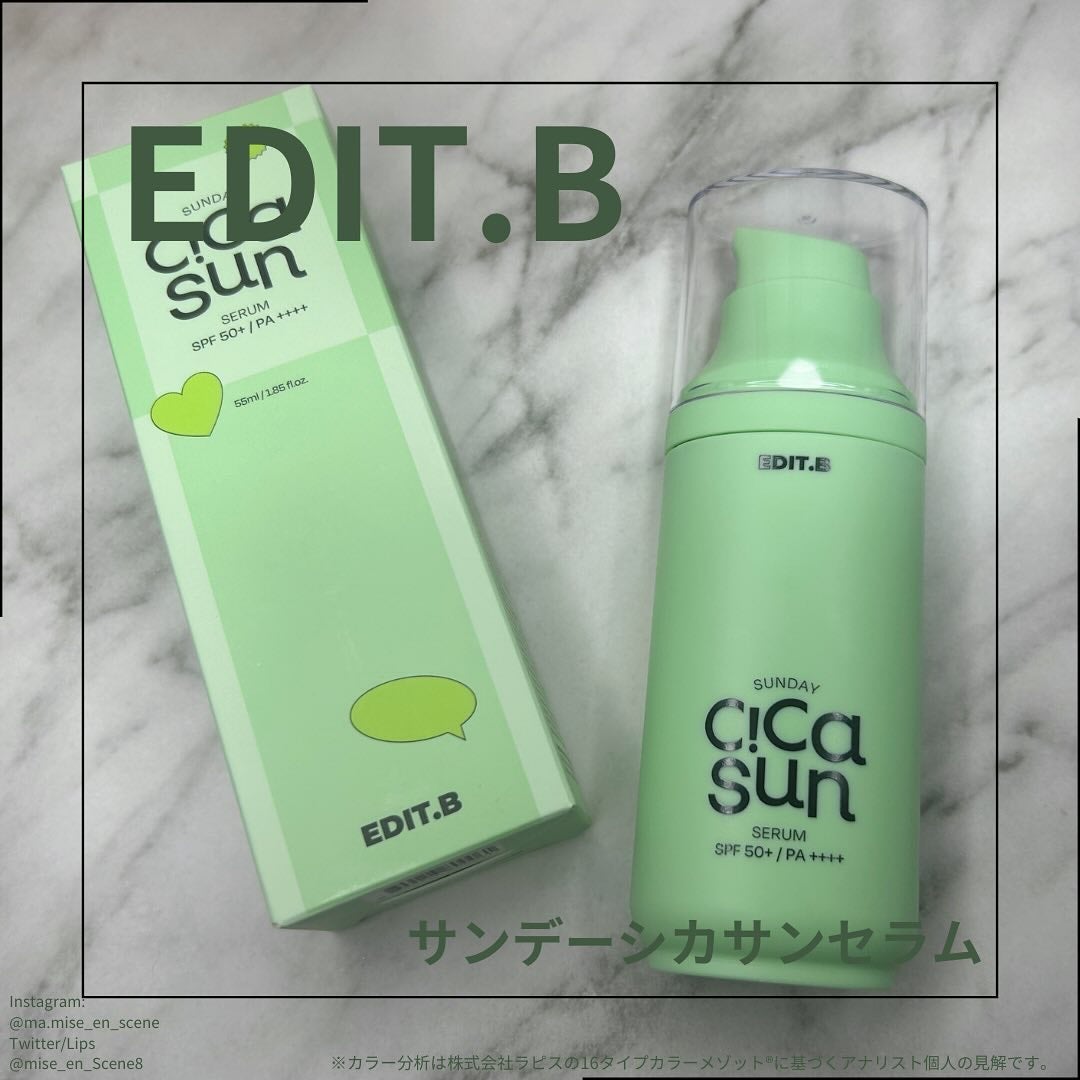 mai❄16PC/骨格3.7/顔タイプ/東京荒川区・日暮里 on LIPS 「EDIT.Bサンデーシカサンセラム💗セラムをたっぷり詰め込んだ..」(1枚目)