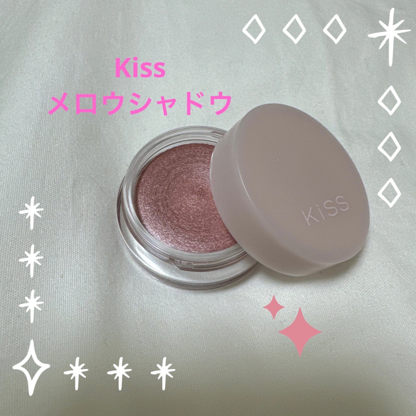 メロウシャドウ/KiSS/ジェル・クリームアイシャドウを使ったクチコミ(1枚目)