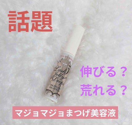 まつげ美容液EX/CEZANNE/まつげ美容液を使ったクチコミ(1枚目)