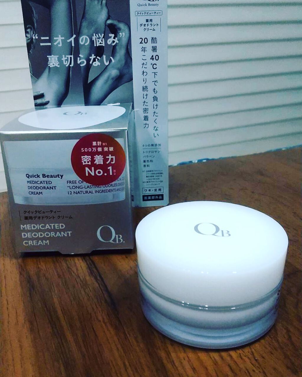 QB 薬用デオドラントクリーム 40C/クイックビューティー/デオドラント・制汗剤を使ったクチコミ（1枚目）