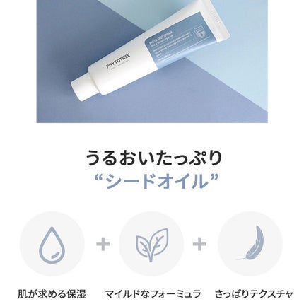 PHYTO SEED CREAM/PHYTOTREE/フェイスクリームを使ったクチコミ(3枚目)