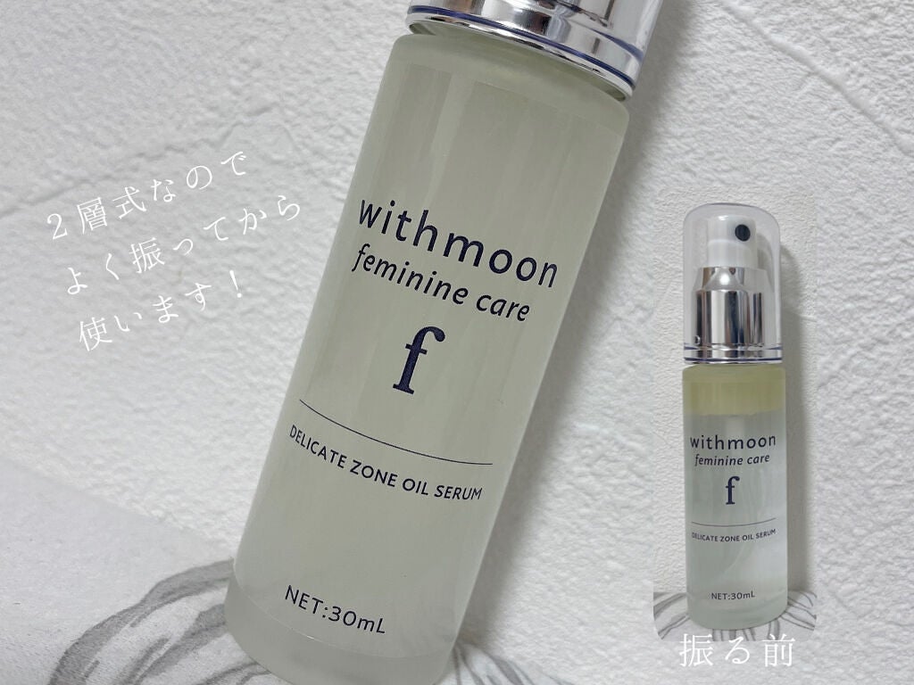 withmoon フェミニンケア オイルセラム/withmoon/デリケートゾーンケアを使ったクチコミ(2枚目)