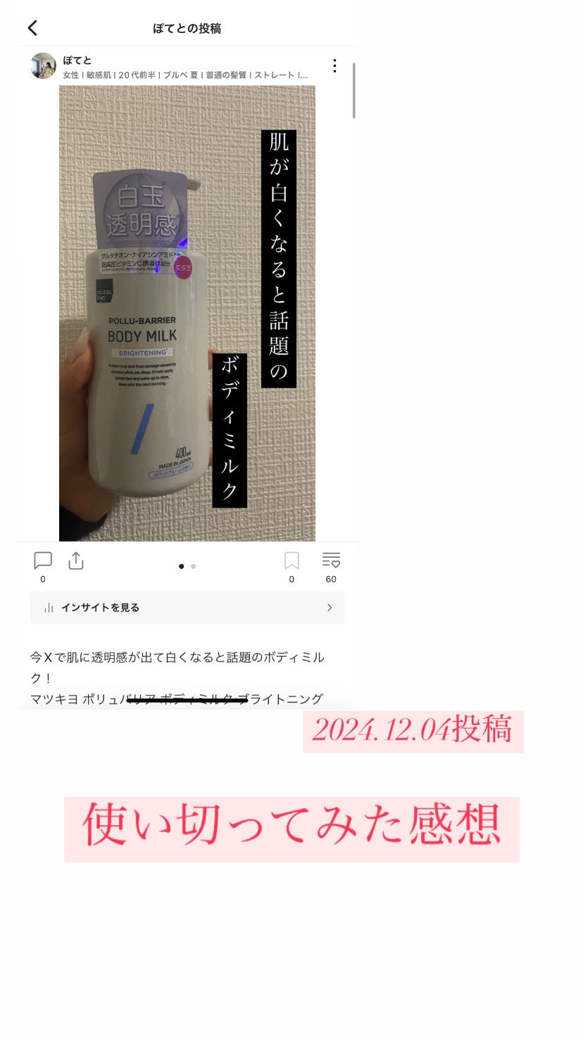 matsukiyo ポリュバリア ボディミルク ブライトニング/matsukiyo/ボディミルクを使ったクチコミ(1枚目)