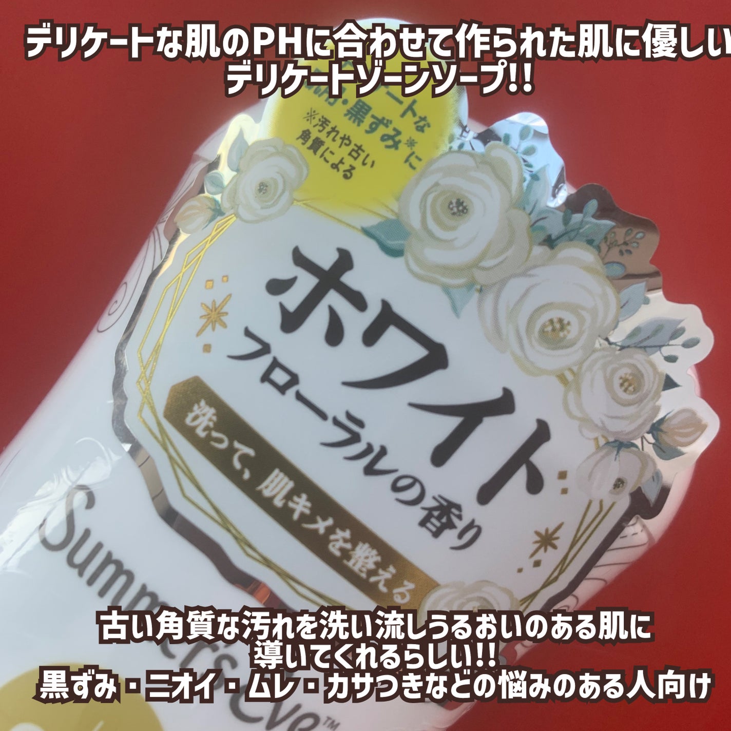 フェミニンウォッシュ シアービューティー/Summer's Eve(サマーズイブ)/デリケートゾーンケアを使ったクチコミ(3枚目)