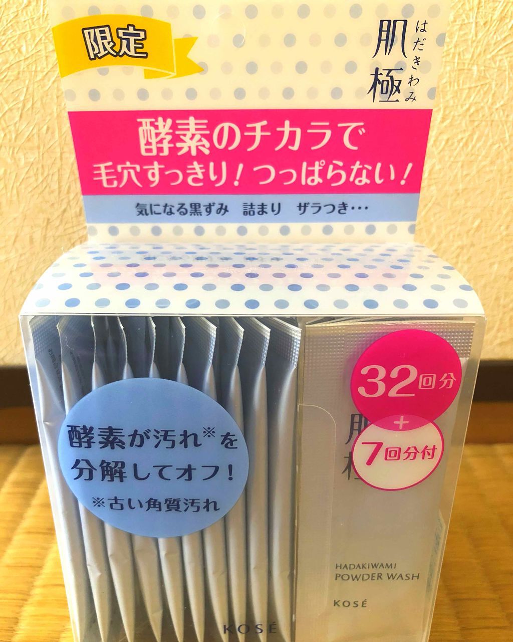 つるすべ素肌洗顔料/肌極/洗顔パウダーを使ったクチコミ(1枚目)