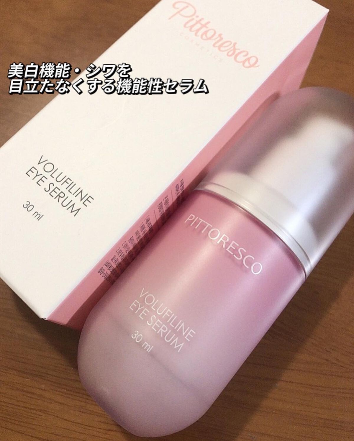 ボルフィリンアイセラム/Pittoresco/美容液を使ったクチコミ(2枚目)