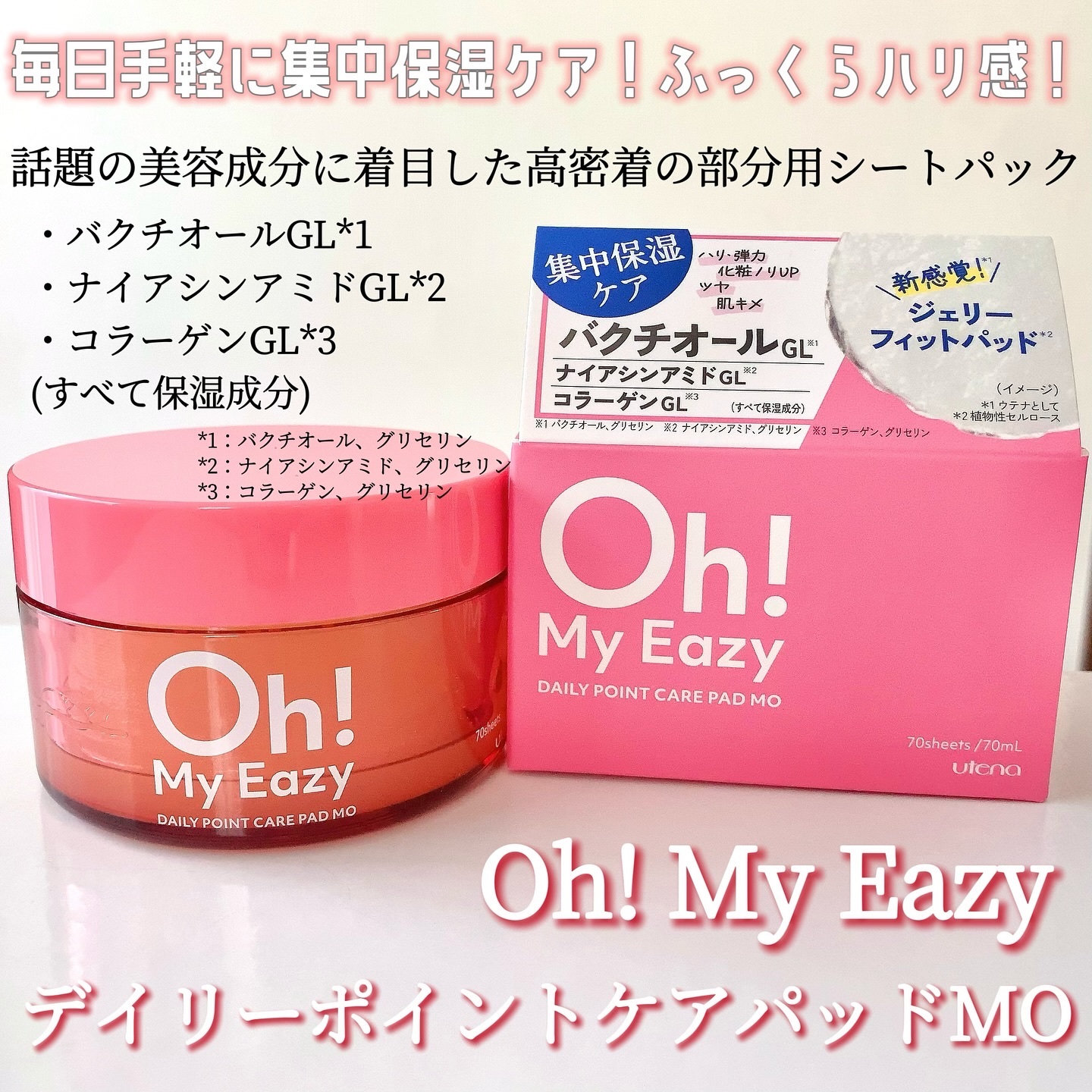 オーマイイージー デイリートナーパッド/ウテナ/トナーパッドを使ったクチコミ（2枚目）