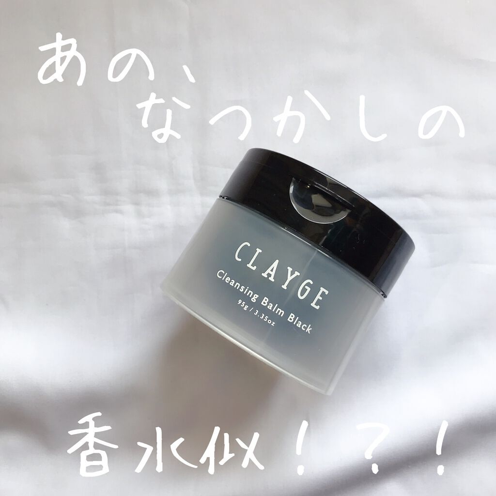 クレンジングバーム ブラック/CLAYGE/クレンジングバームを使ったクチコミ(1枚目)