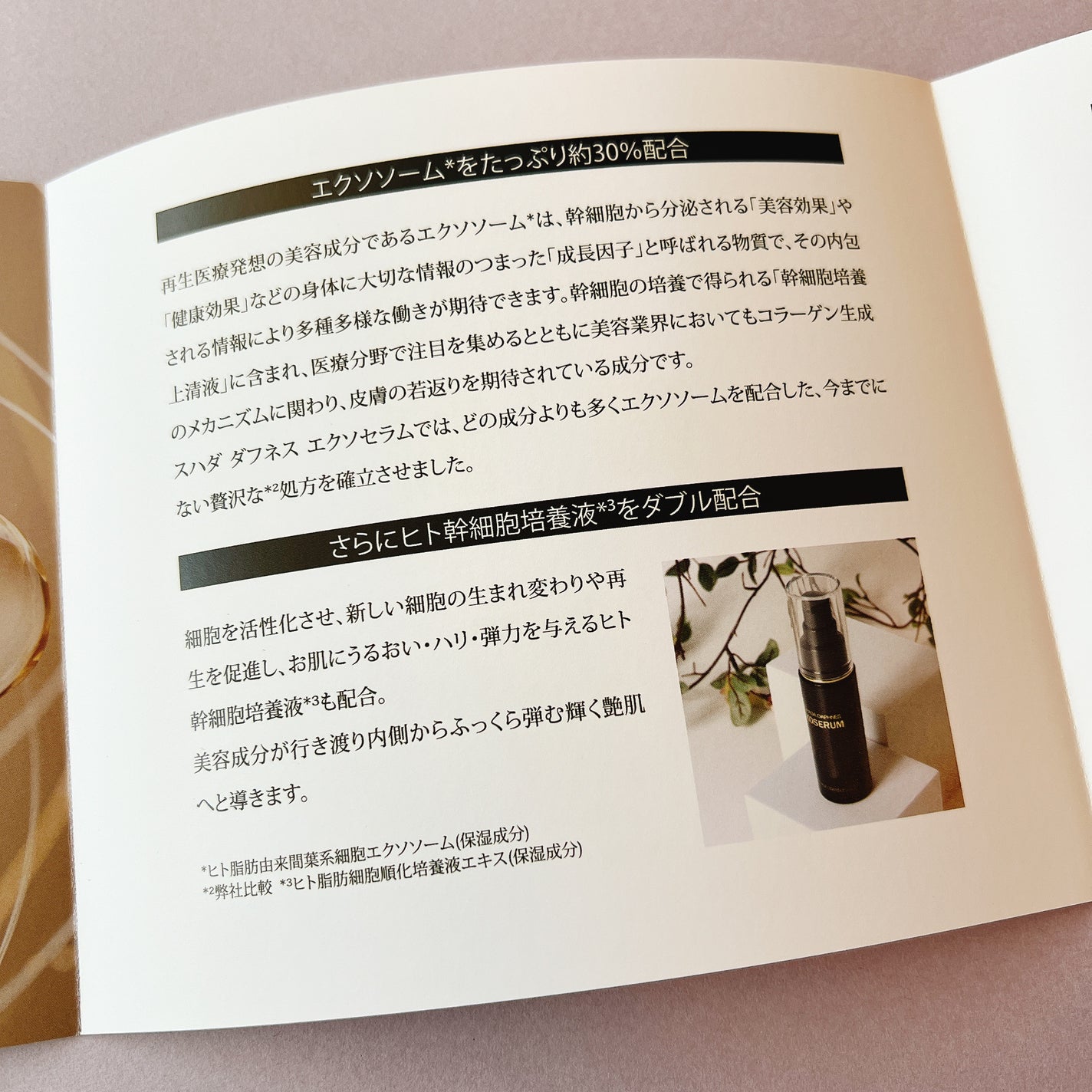 スハダダフネスエクソセラム/スハダダフネス/美容液を使ったクチコミ(2枚目)