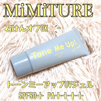 ミミチュール トーンミーアップ UVジェル/クラブ/日焼け止めジェルを使ったクチコミ(1枚目)