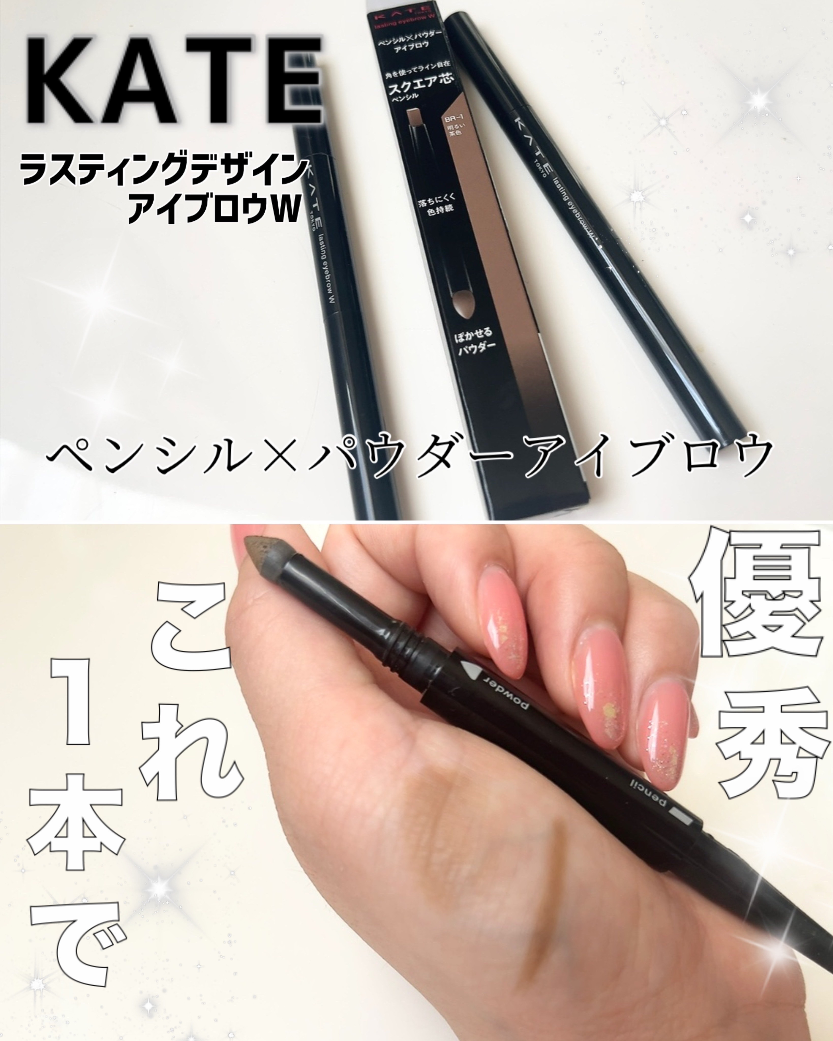 ラスティングデザインアイブロウW (スクエア)/KATE/アイブロウペンシルを使ったクチコミ（1枚目）