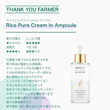 ライスピュアクリームインアンプル/THANK YOU FARMER/美容液を使ったクチコミ（2枚目）