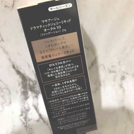 ドラマティックリキッド UV/マキアージュ/リキッドファンデーションを使ったクチコミ(3枚目)