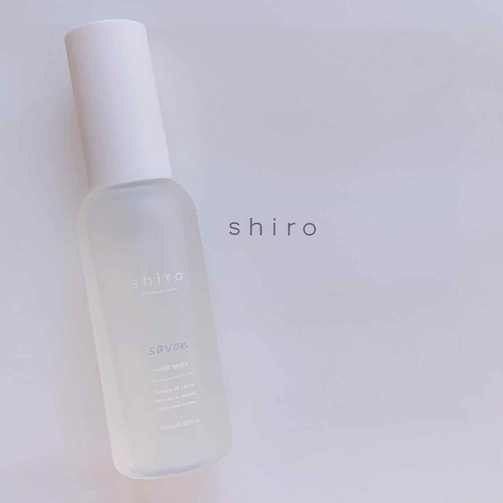 サボン ヘアミスト/SHIRO/ヘアミストを使ったクチコミ(1枚目)
