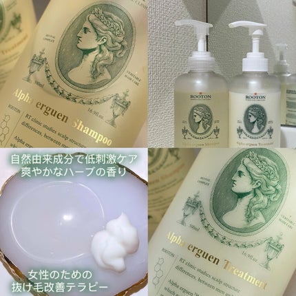 アルファエルゲンンシャンプー/トリートメント/ROOTON/市販シャンプーを使ったクチコミ(2枚目)