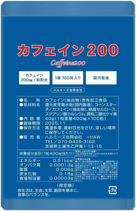 カフェイン200 ハルミーズ
