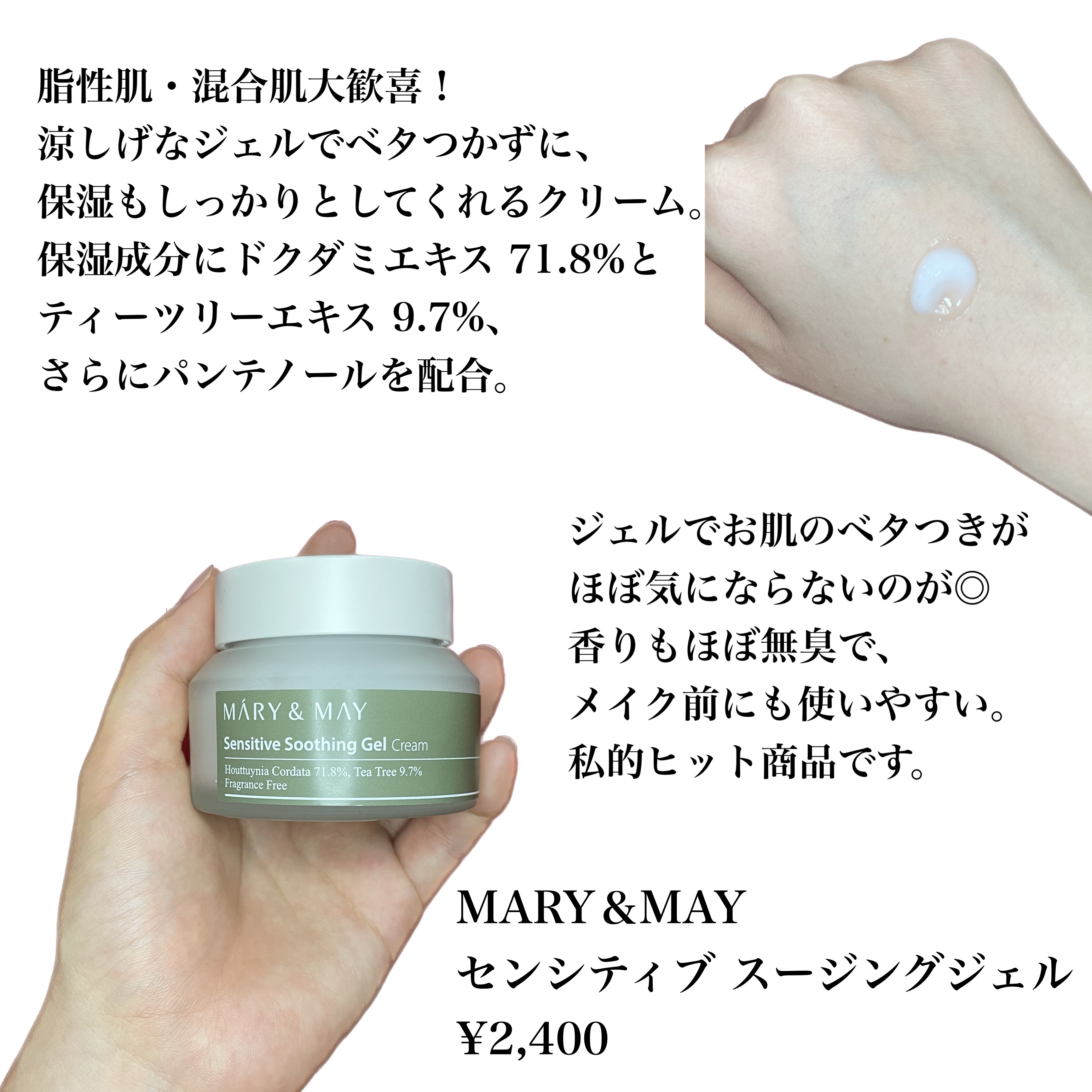 センシティブ スージングジェル/MARY&MAY/フェイスクリームを使ったクチコミ（2枚目）