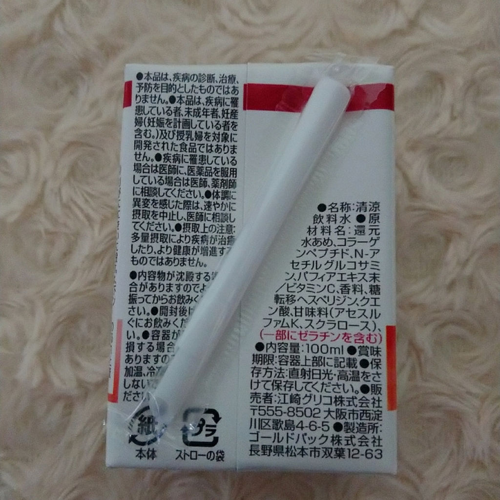 ヘスペリジン＆コラーゲン/gg/美容ドリンクを使ったクチコミ（2枚目）